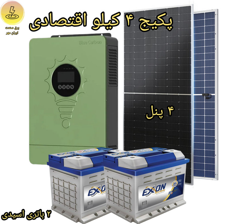 پکیج ۴ کیلو وات اقتصادی پنل خورشیدی Blue Carbon باطری اسیدی ، پنل رنه دوطرفه