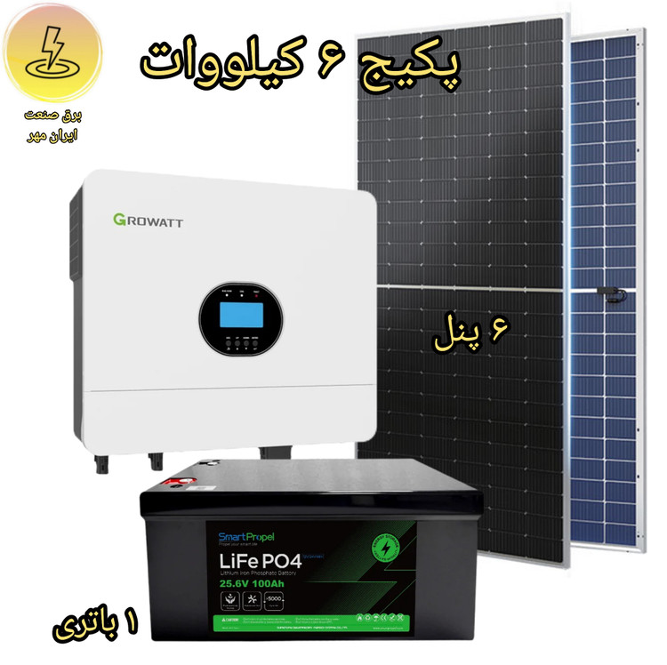 پکیج ۶ کیلو وات پنل خورشیدی گرووات growatt 6 kw باتری ۵ کیلو گریت blue carbon