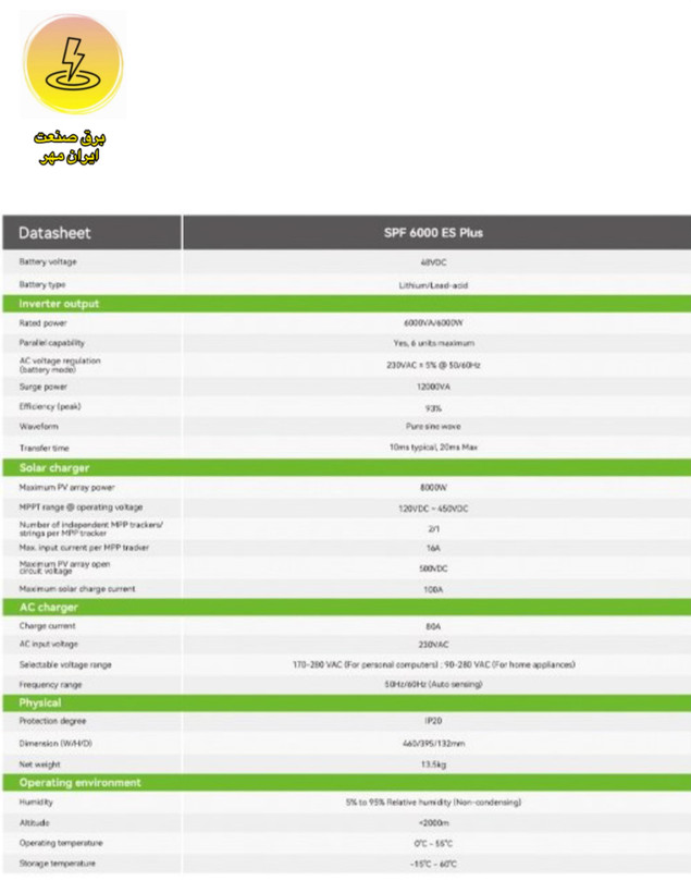 سانورتر 6KW با شارژر 100 آمپر MPPT با قابلیت موازی سازی و شارژر 80 آمپر برق شهر مدل SPF6000 ES PLUS برند GROWATT